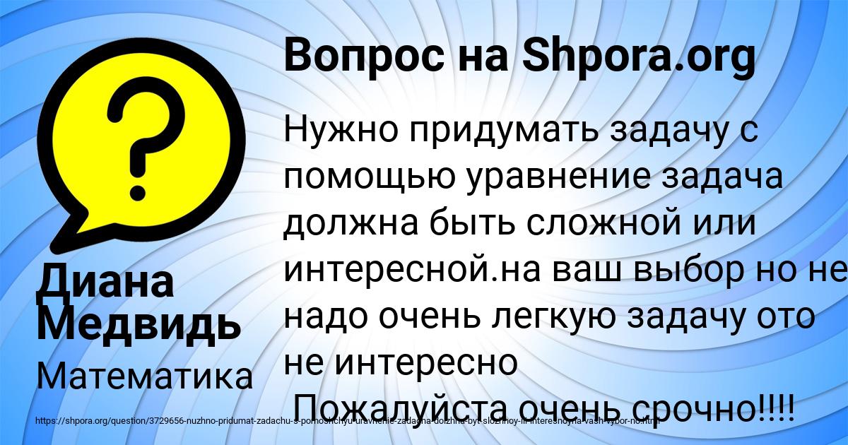 Картинка с текстом вопроса от пользователя Диана Медвидь