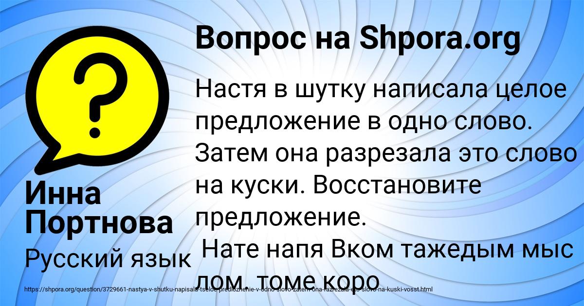 Картинка с текстом вопроса от пользователя Инна Портнова