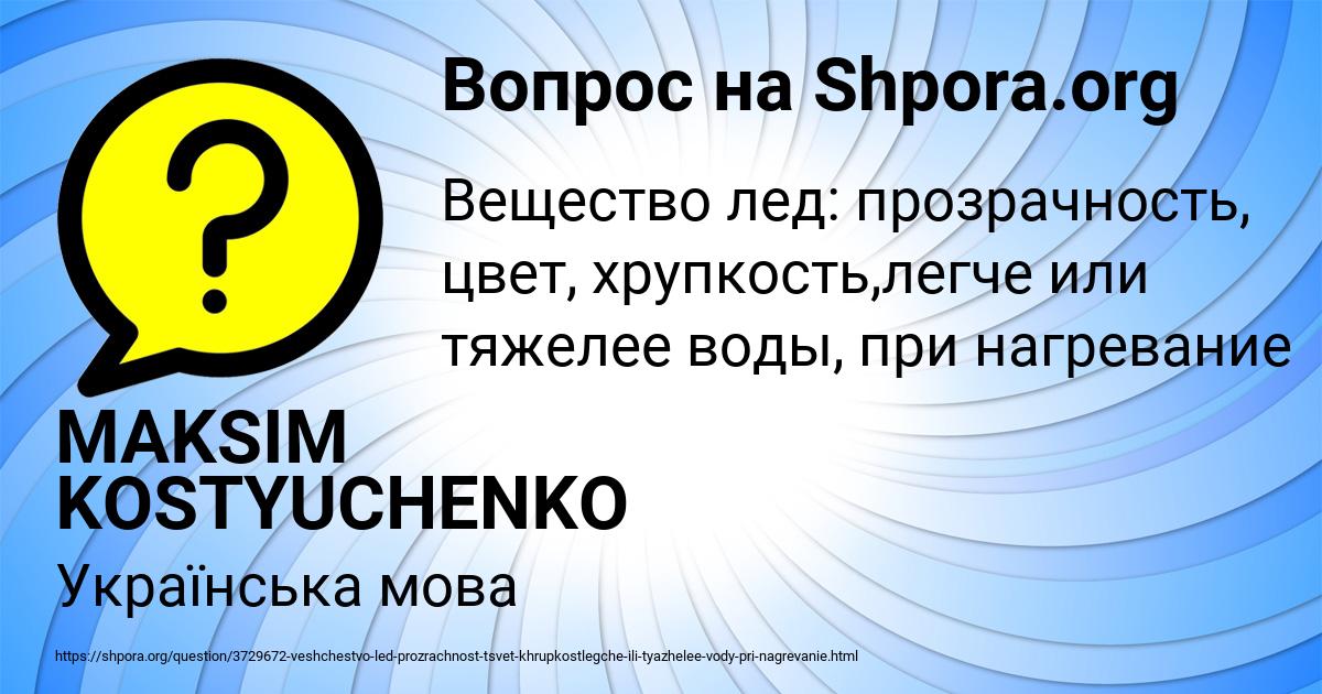 Картинка с текстом вопроса от пользователя MAKSIM KOSTYUCHENKO