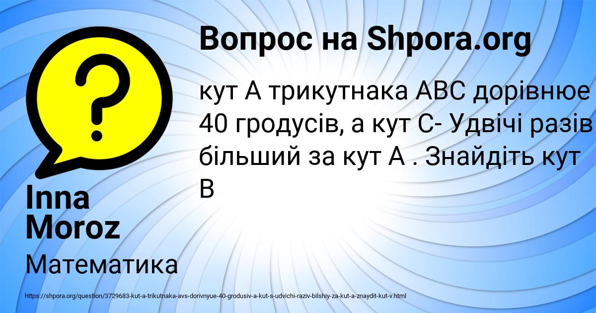 Картинка с текстом вопроса от пользователя Inna Moroz