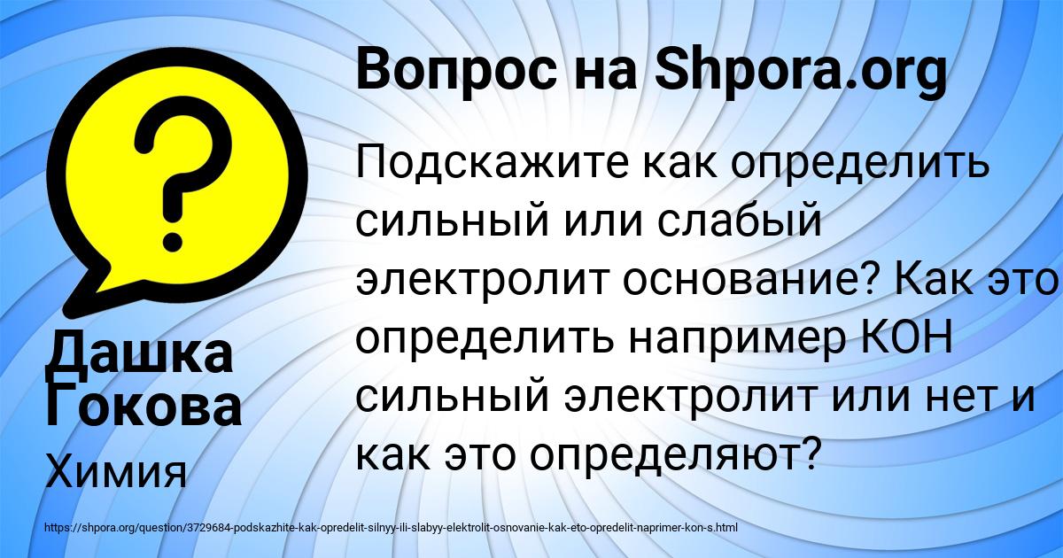 Картинка с текстом вопроса от пользователя Дашка Гокова