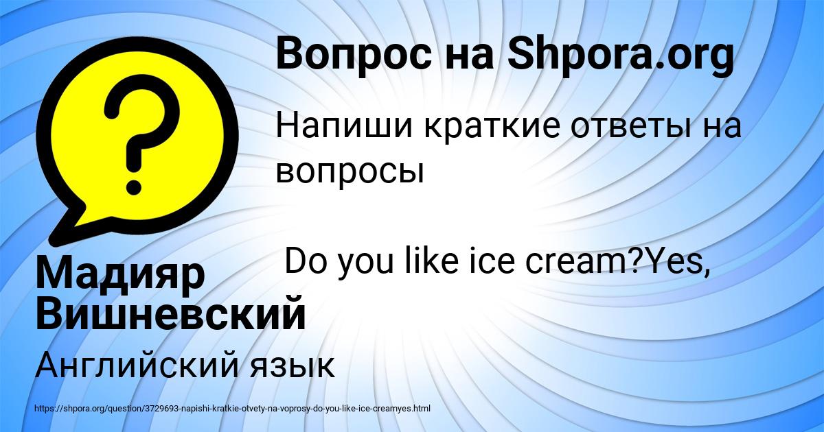 Картинка с текстом вопроса от пользователя Мадияр Вишневский
