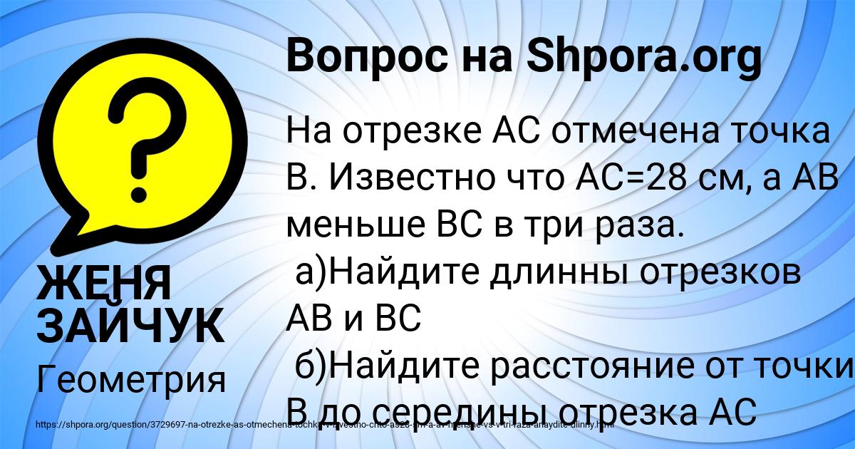 Картинка с текстом вопроса от пользователя ЖЕНЯ ЗАЙЧУК