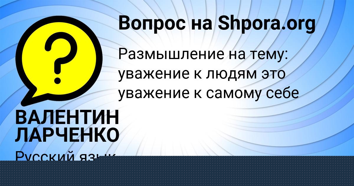 Картинка с текстом вопроса от пользователя ФЁДОР САВВИН