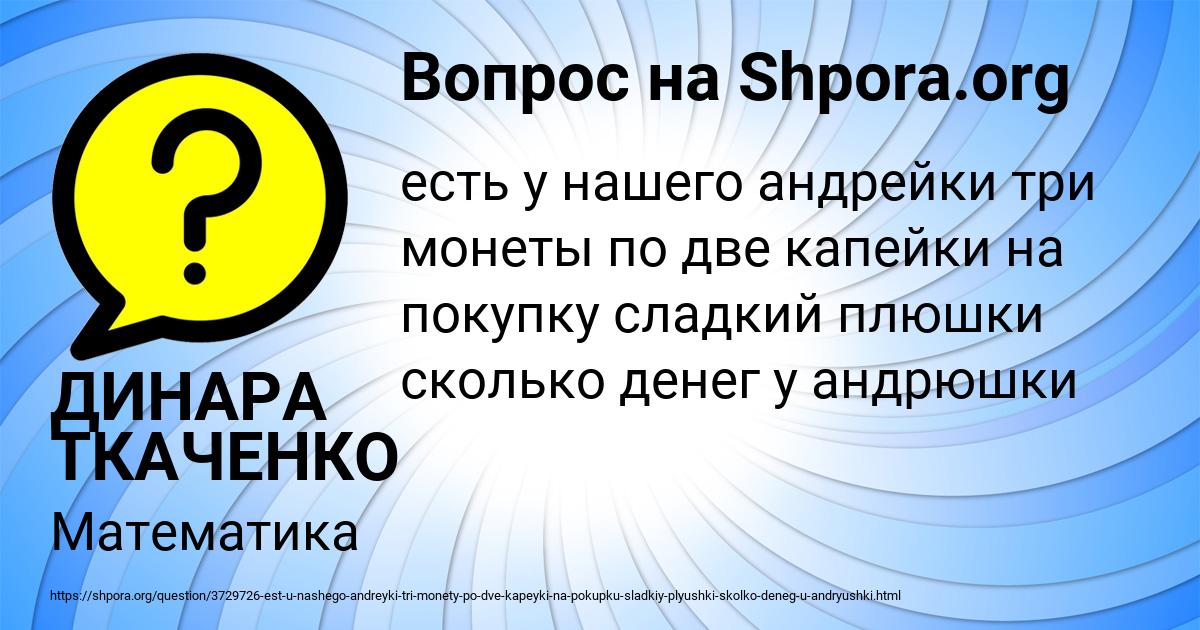 Картинка с текстом вопроса от пользователя ДИНАРА ТКАЧЕНКО