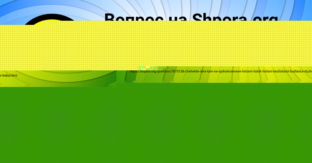 Картинка с текстом вопроса от пользователя Ира Яковенко