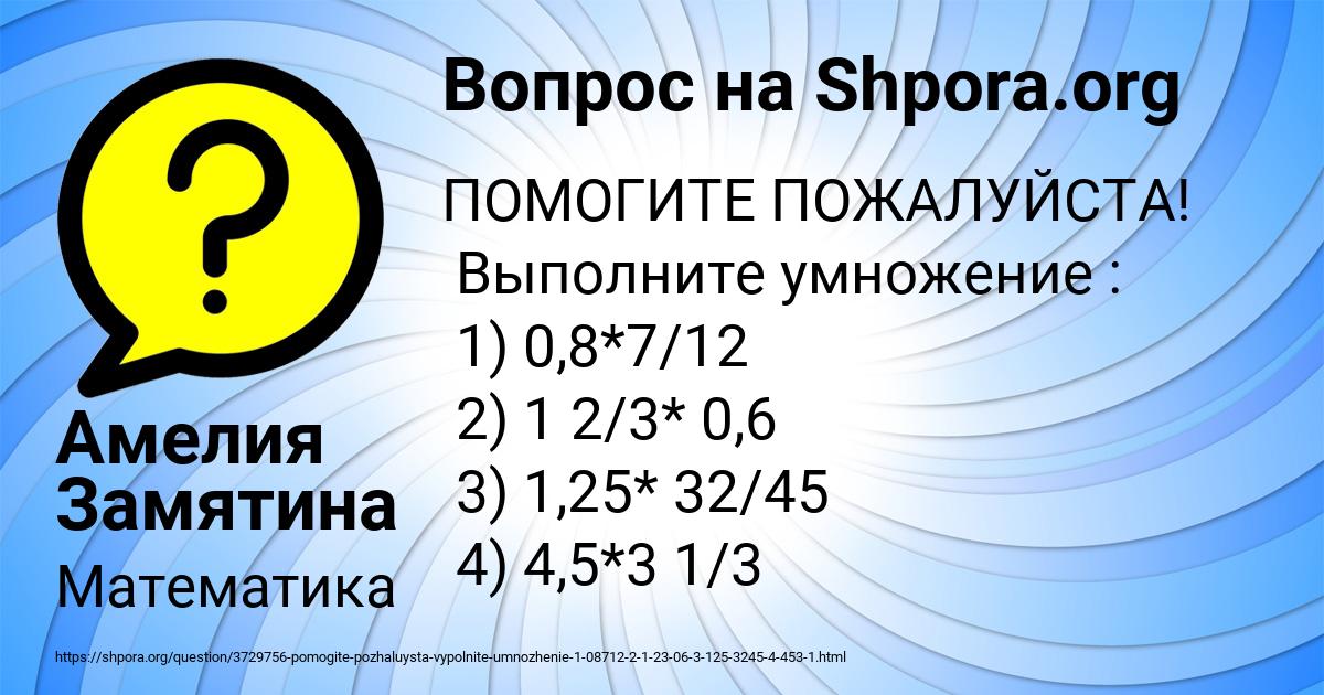 Картинка с текстом вопроса от пользователя Амелия Замятина
