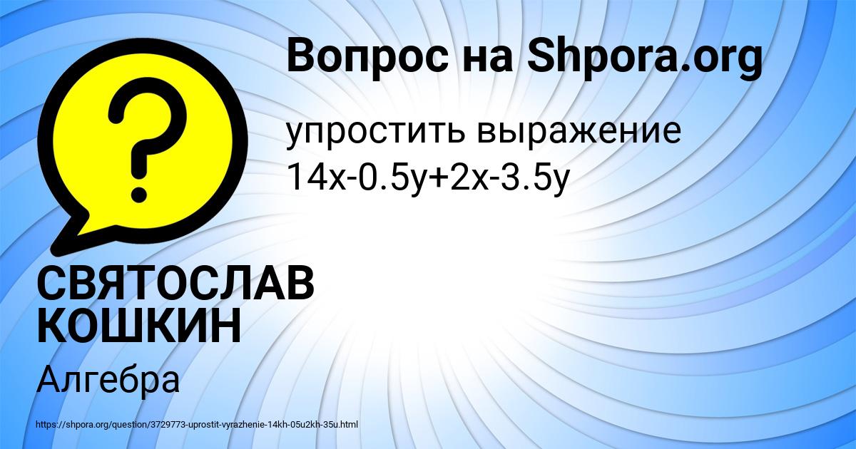 Картинка с текстом вопроса от пользователя СВЯТОСЛАВ КОШКИН