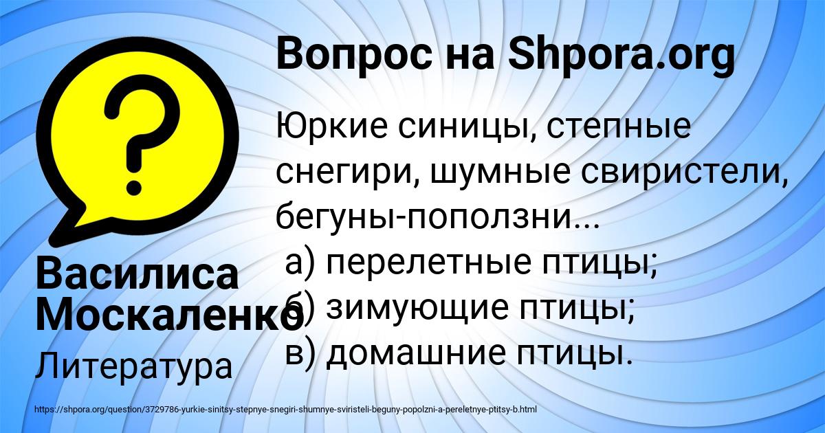 Картинка с текстом вопроса от пользователя Василиса Москаленко