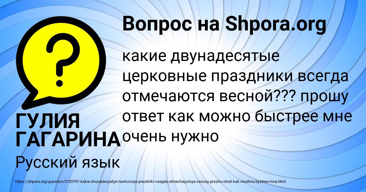 Картинка с текстом вопроса от пользователя ГУЛИЯ ГАГАРИНА