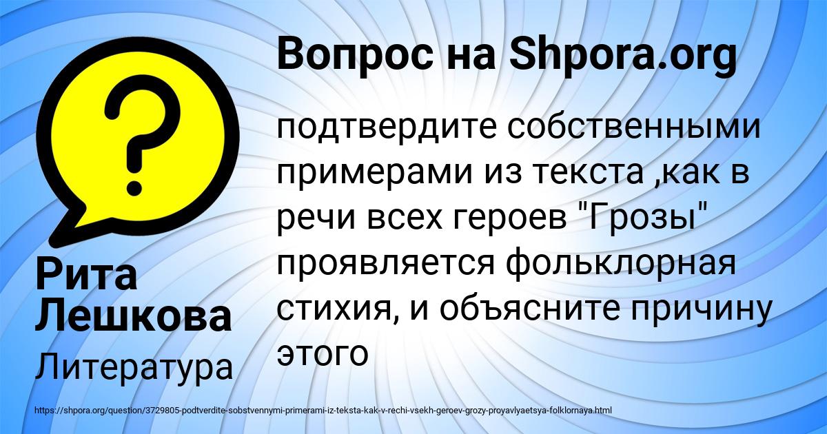 Картинка с текстом вопроса от пользователя Рита Лешкова