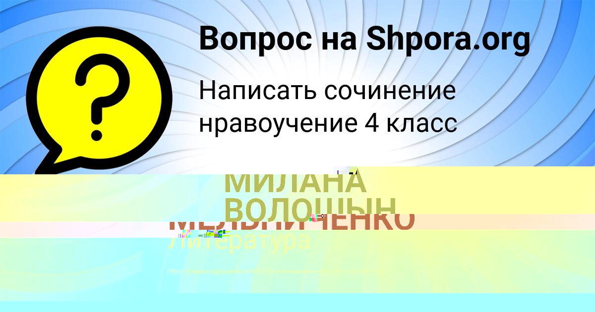 Картинка с текстом вопроса от пользователя ГОША МЕЛЬНИЧЕНКО