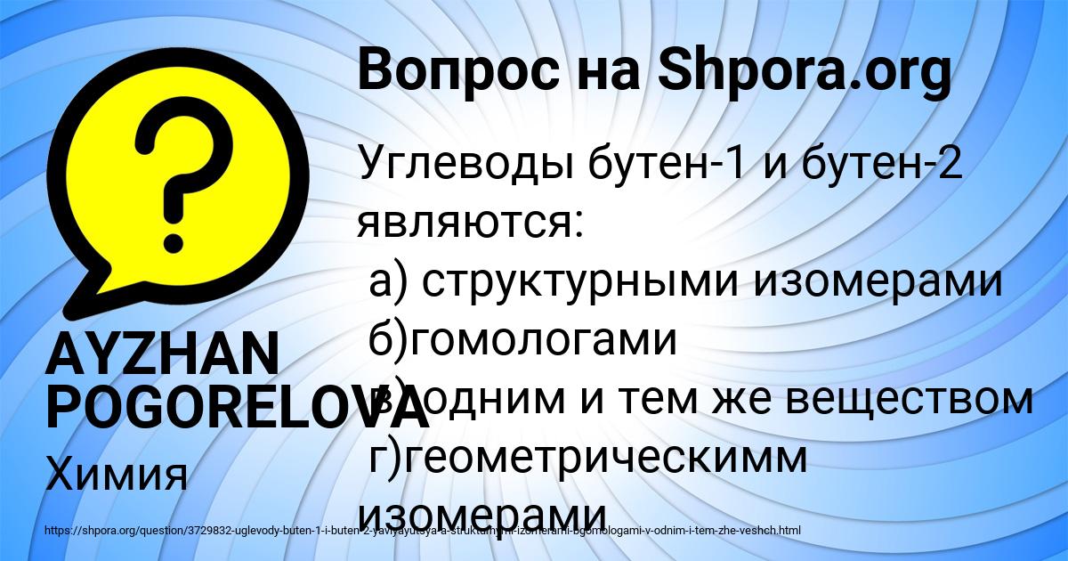 Картинка с текстом вопроса от пользователя AYZHAN POGORELOVA