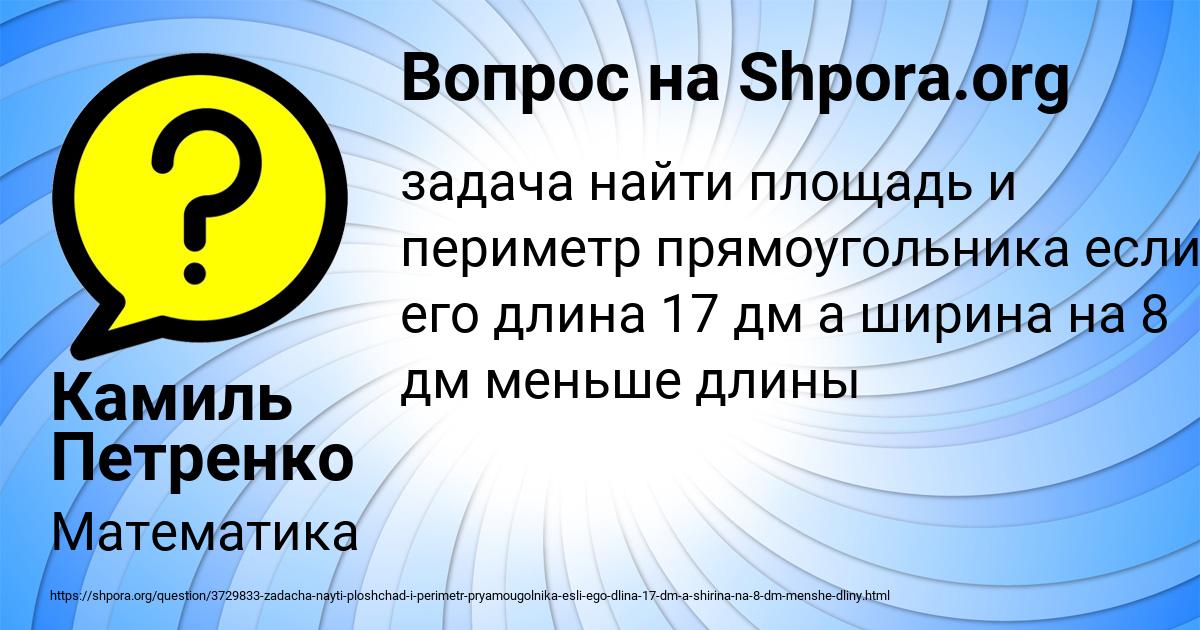 Картинка с текстом вопроса от пользователя Камиль Петренко