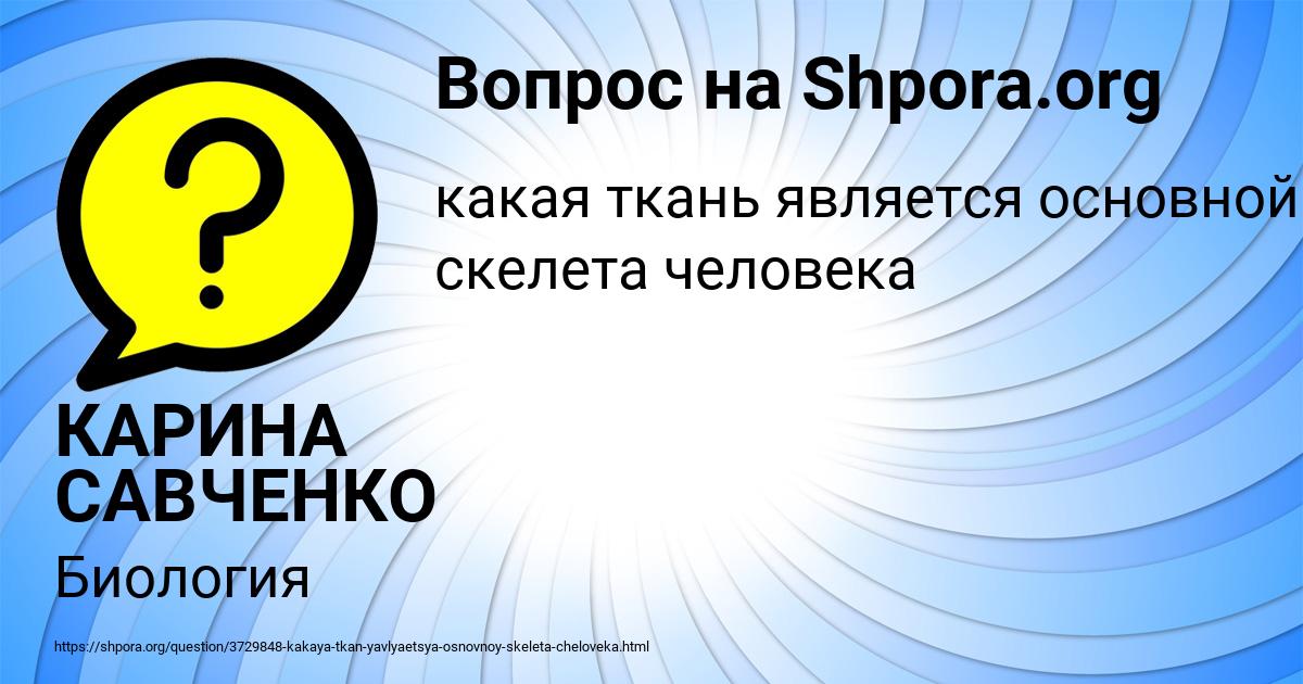 Картинка с текстом вопроса от пользователя КАРИНА САВЧЕНКО