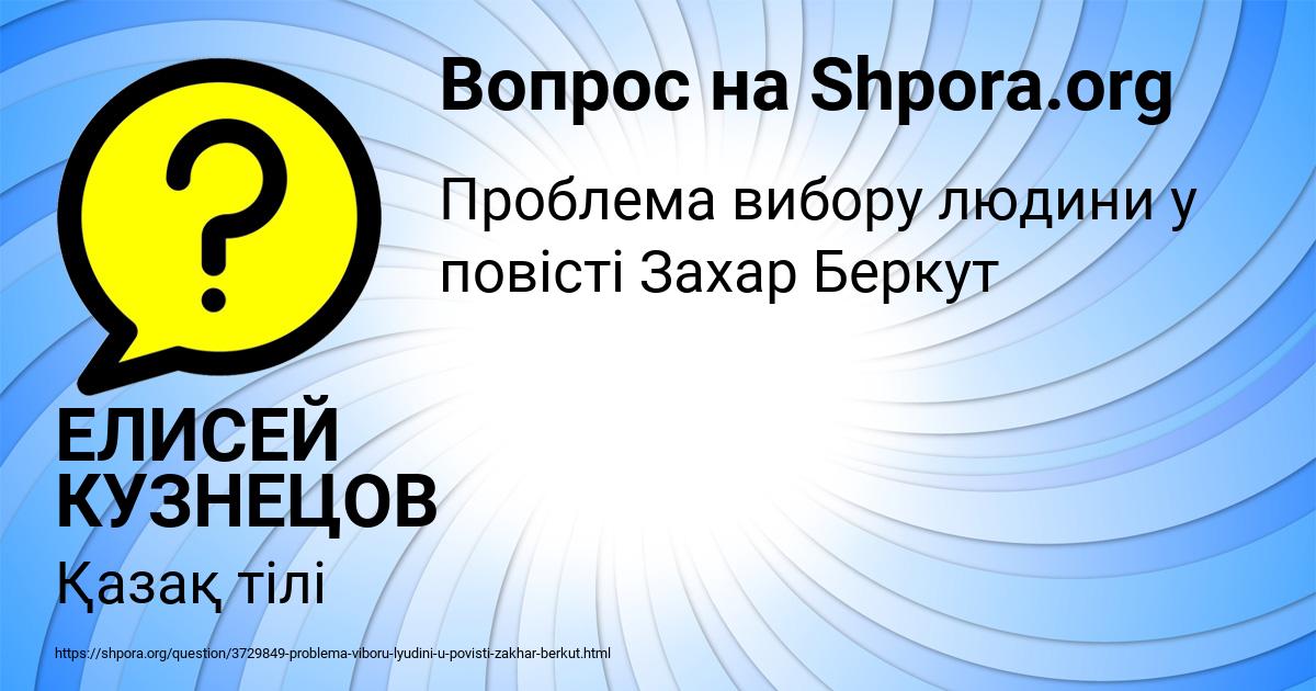 Картинка с текстом вопроса от пользователя ЕЛИСЕЙ КУЗНЕЦОВ