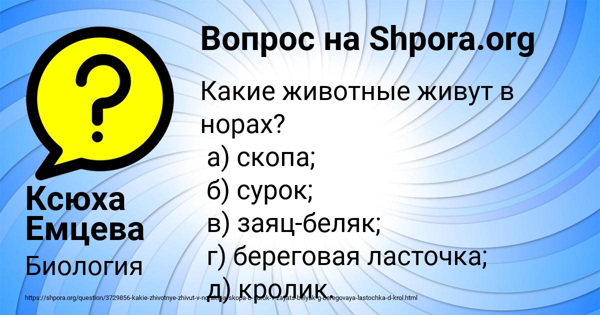 Картинка с текстом вопроса от пользователя Ксюха Емцева