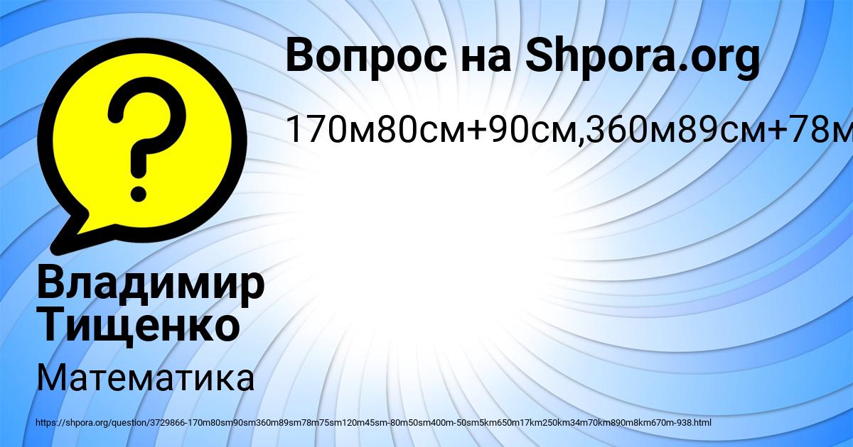 Картинка с текстом вопроса от пользователя Владимир Тищенко