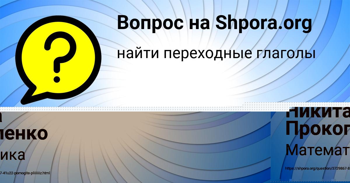 Картинка с текстом вопроса от пользователя Никита Прокопенко