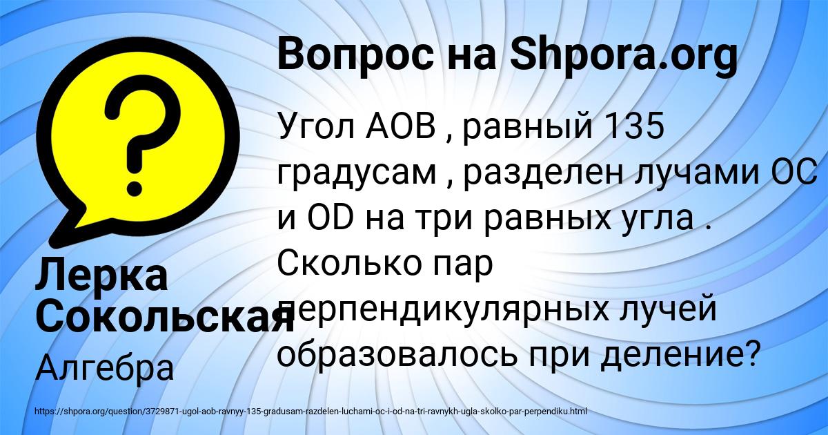 Картинка с текстом вопроса от пользователя Лерка Сокольская