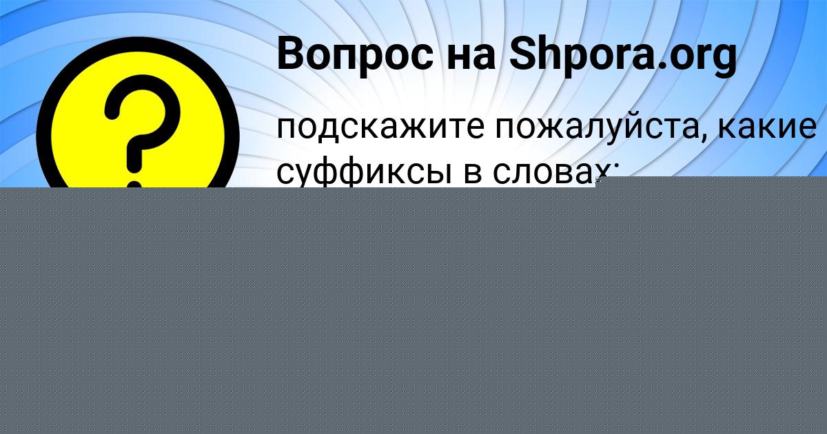 Картинка с текстом вопроса от пользователя MARGARITA LOSEVA