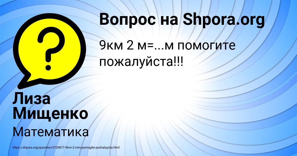 Картинка с текстом вопроса от пользователя Лиза Мищенко