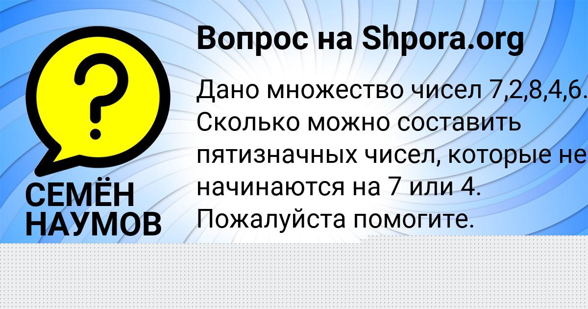 Картинка с текстом вопроса от пользователя Серый Андрющенко