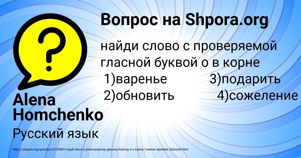 Картинка с текстом вопроса от пользователя Alena Homchenko