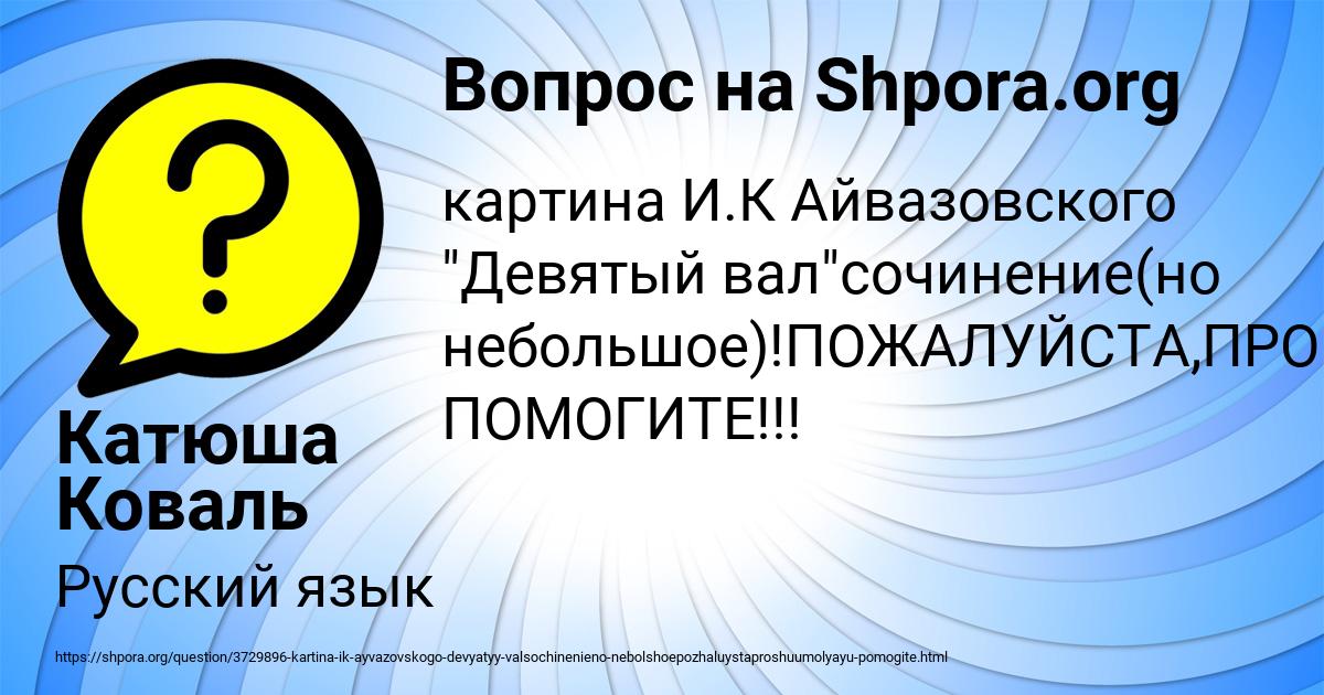 Картинка с текстом вопроса от пользователя Катюша Коваль