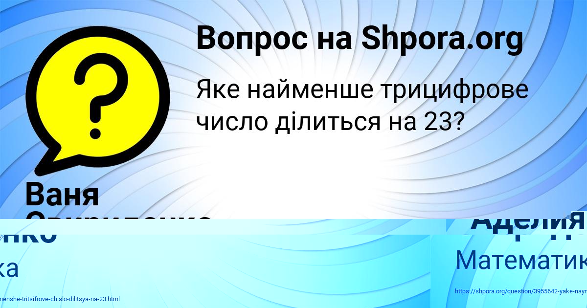 Картинка с текстом вопроса от пользователя Аделия Шевченко