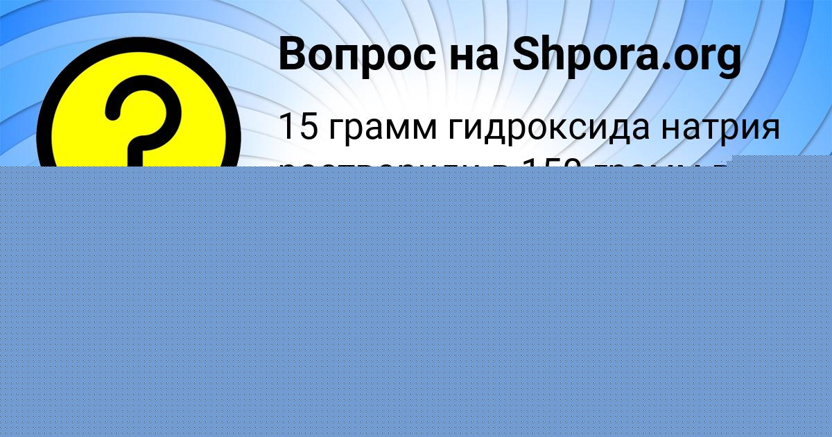 Картинка с текстом вопроса от пользователя Ольга Караваева