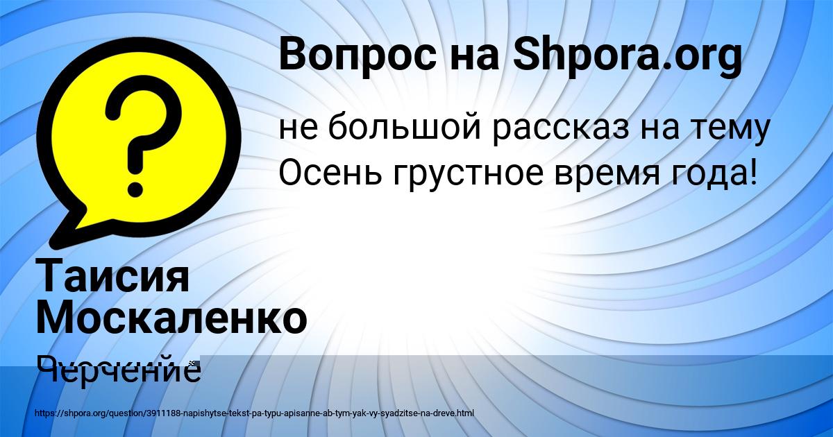 Картинка с текстом вопроса от пользователя Саша Толмачёва