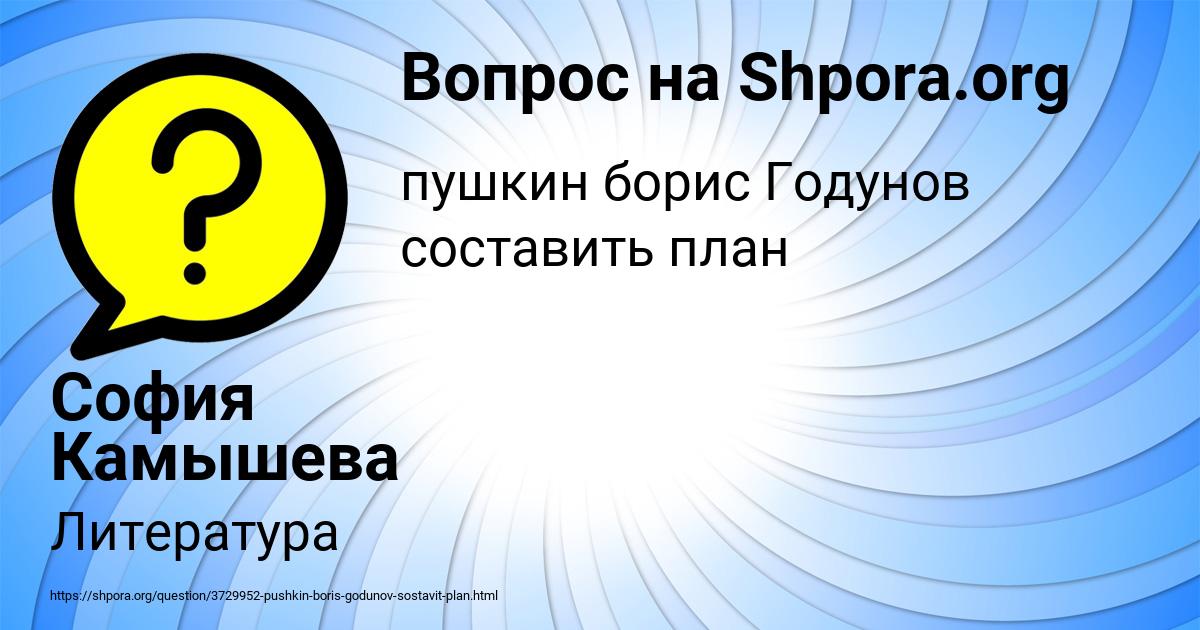 Картинка с текстом вопроса от пользователя София Камышева
