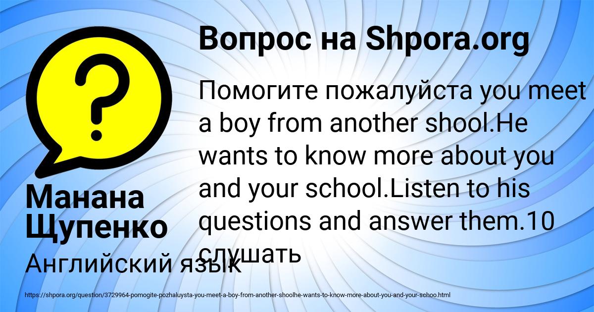 Картинка с текстом вопроса от пользователя Манана Щупенко