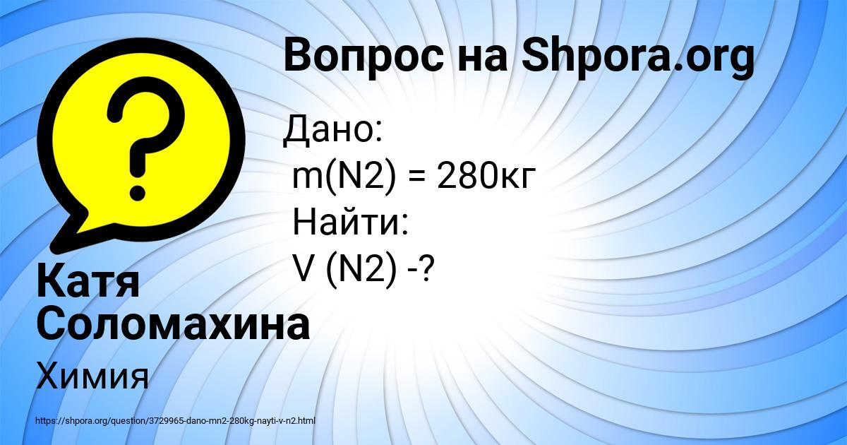 Картинка с текстом вопроса от пользователя Катя Соломахина