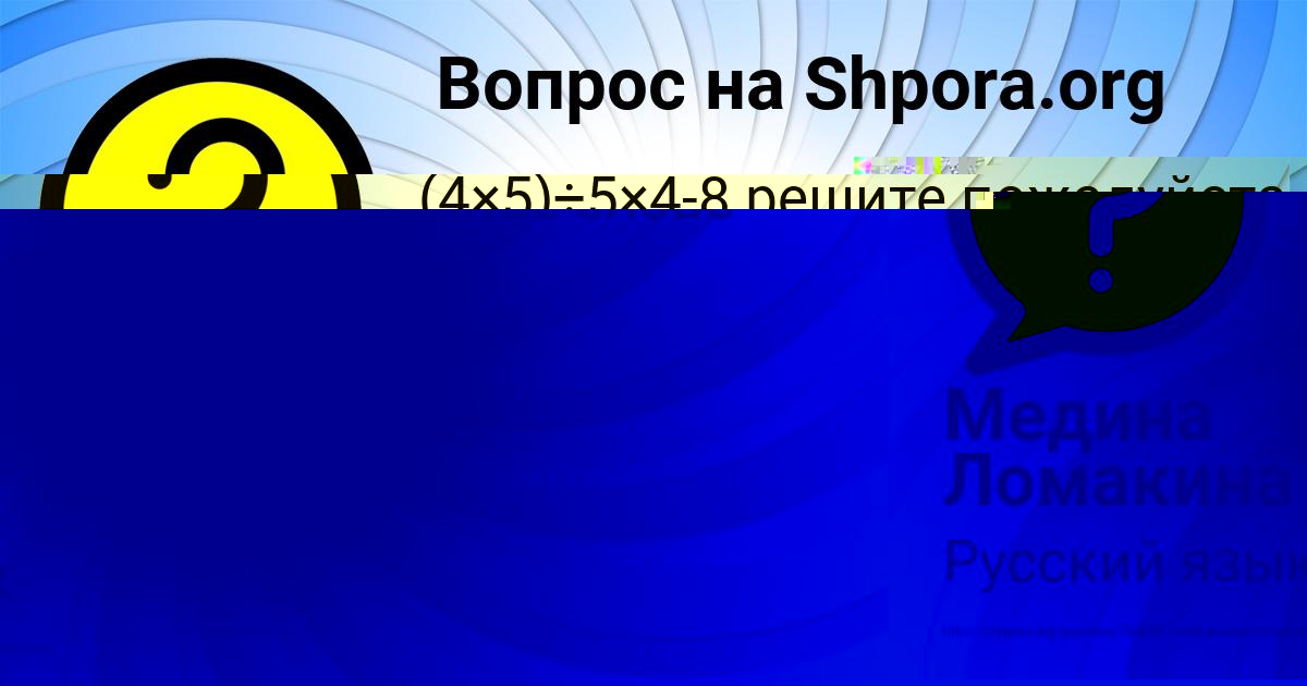 Картинка с текстом вопроса от пользователя ЕГОРКА АНТОНЕНКО