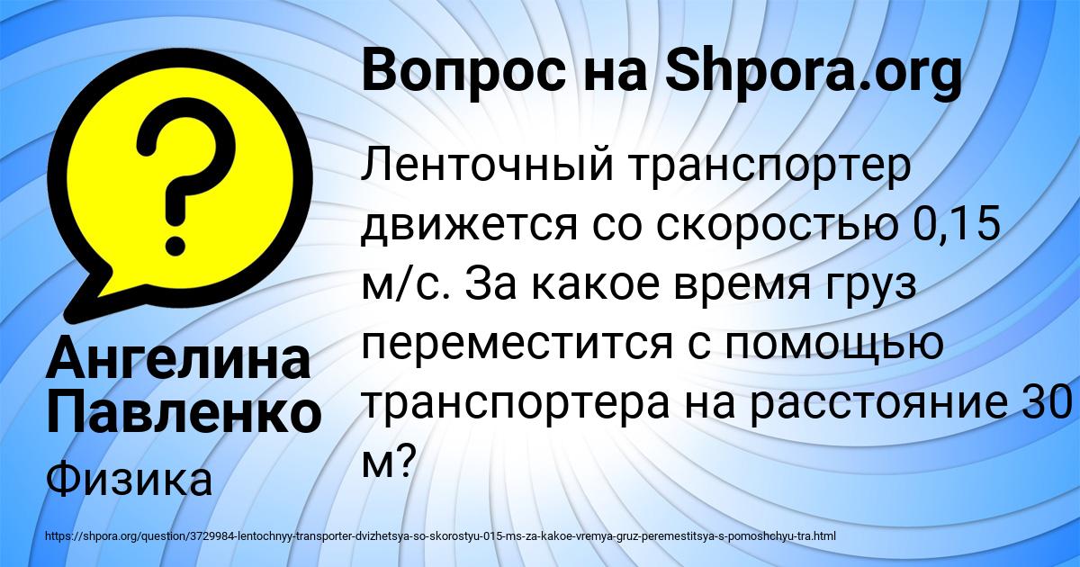 Картинка с текстом вопроса от пользователя Ангелина Павленко