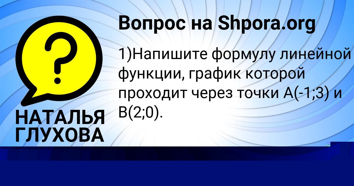 Картинка с текстом вопроса от пользователя НАТАЛЬЯ ГЛУХОВА
