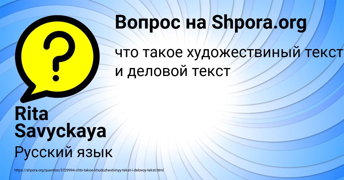 Картинка с текстом вопроса от пользователя Rita Savyckaya