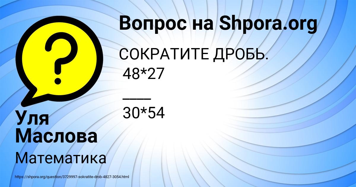 Картинка с текстом вопроса от пользователя Уля Маслова