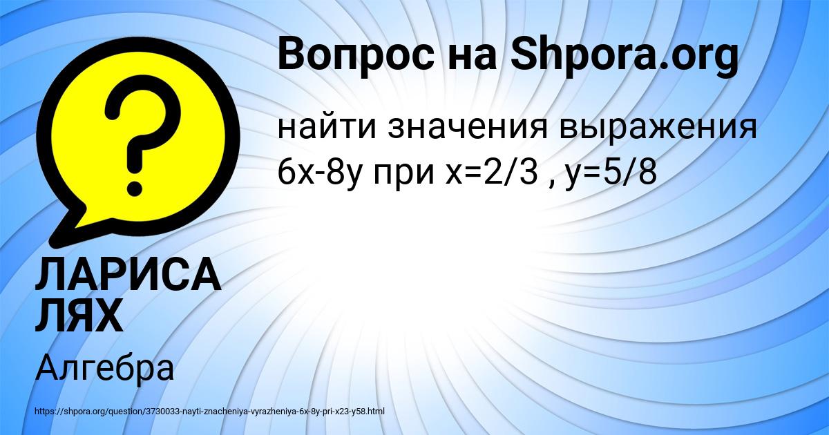 Картинка с текстом вопроса от пользователя ЛАРИСА ЛЯХ