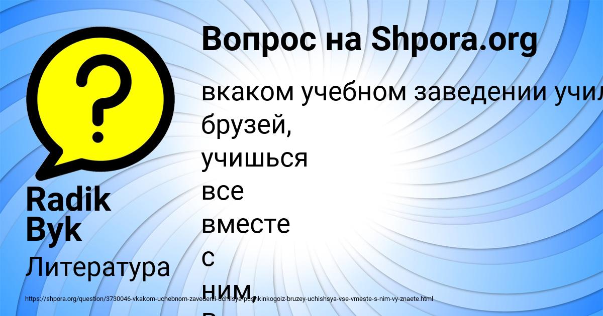 Картинка с текстом вопроса от пользователя Radik Byk