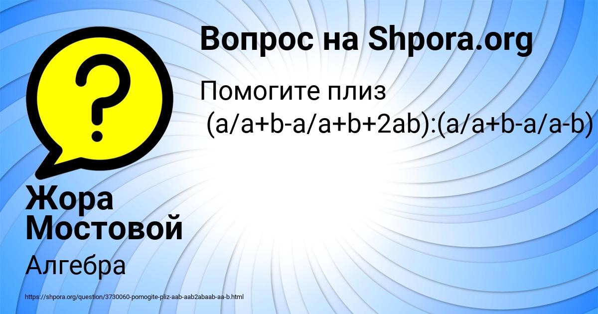 Картинка с текстом вопроса от пользователя Жора Мостовой