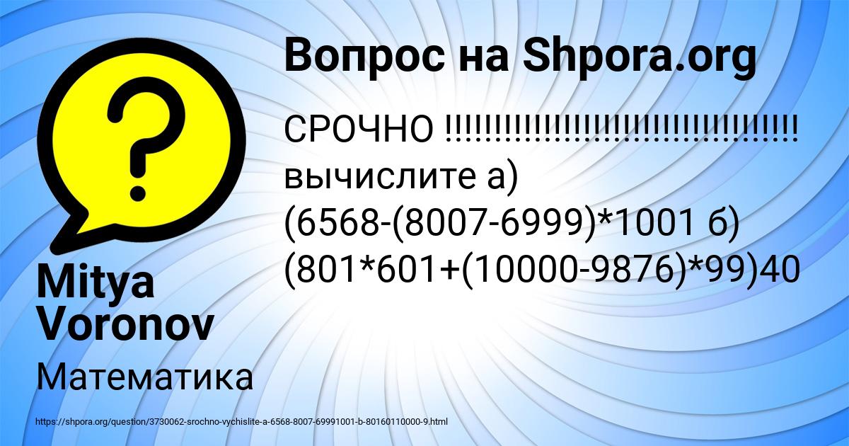Картинка с текстом вопроса от пользователя Mitya Voronov