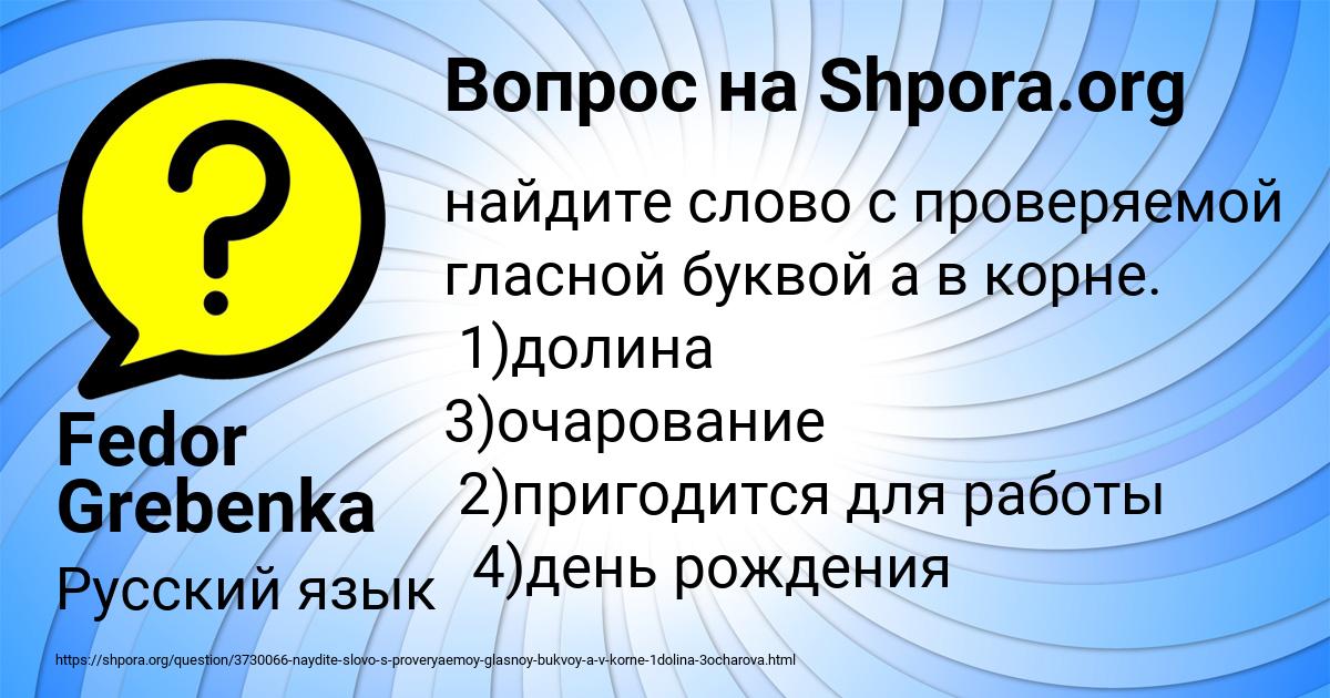 Картинка с текстом вопроса от пользователя Fedor Grebenka