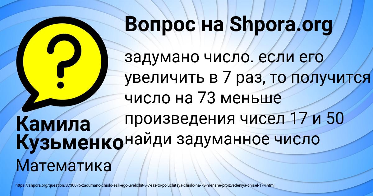 Картинка с текстом вопроса от пользователя Камила Кузьменко