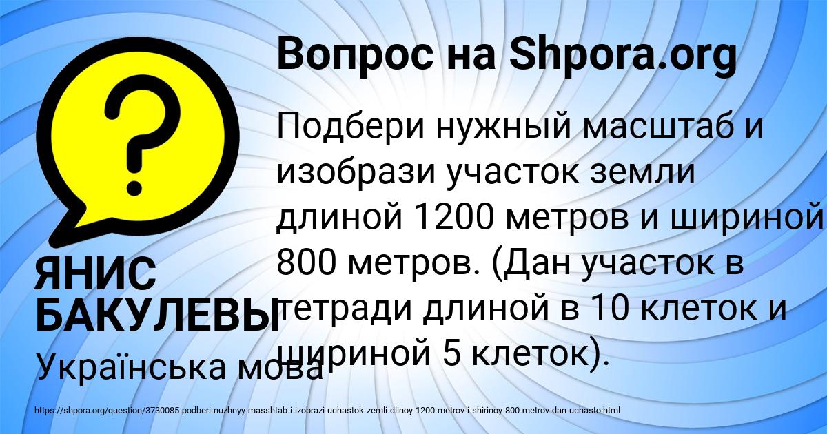 Картинка с текстом вопроса от пользователя ЯНИС БАКУЛЕВЫ