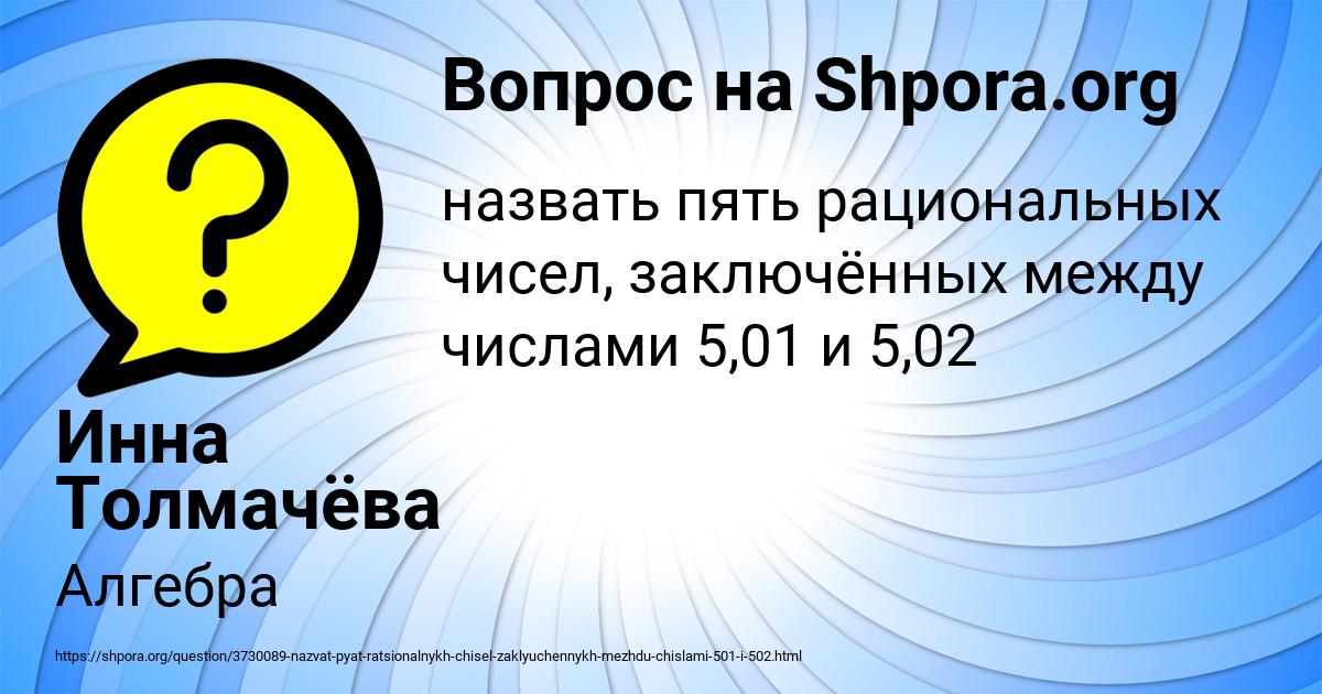 Картинка с текстом вопроса от пользователя Инна Толмачёва