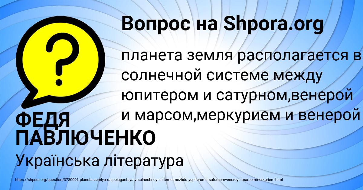 Картинка с текстом вопроса от пользователя ФЕДЯ ПАВЛЮЧЕНКО