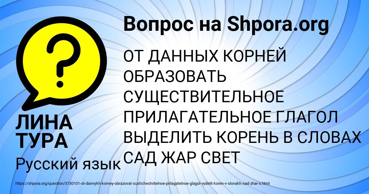 Картинка с текстом вопроса от пользователя ЛИНА ТУРА